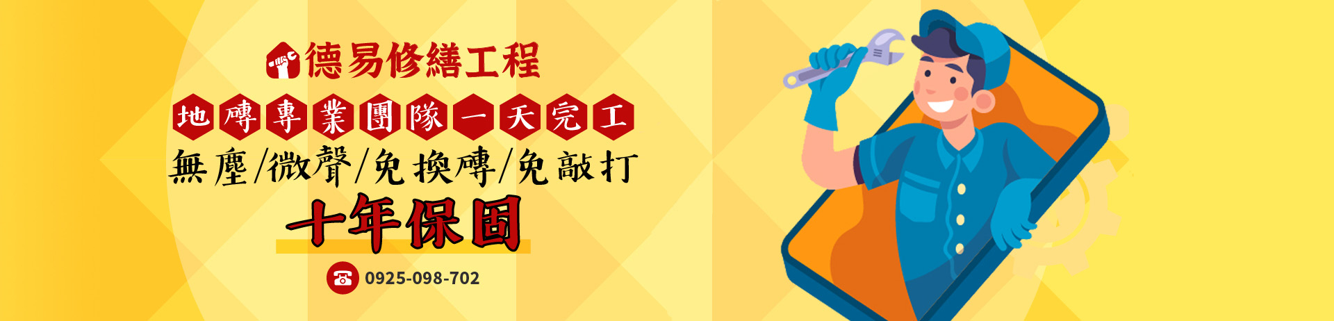 地磚專業團隊一天完工，無塵/微聲/免換磚/免敲打，十年保固